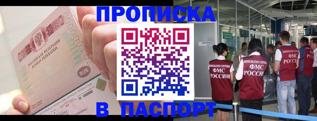 прописка от собственника в Кеми