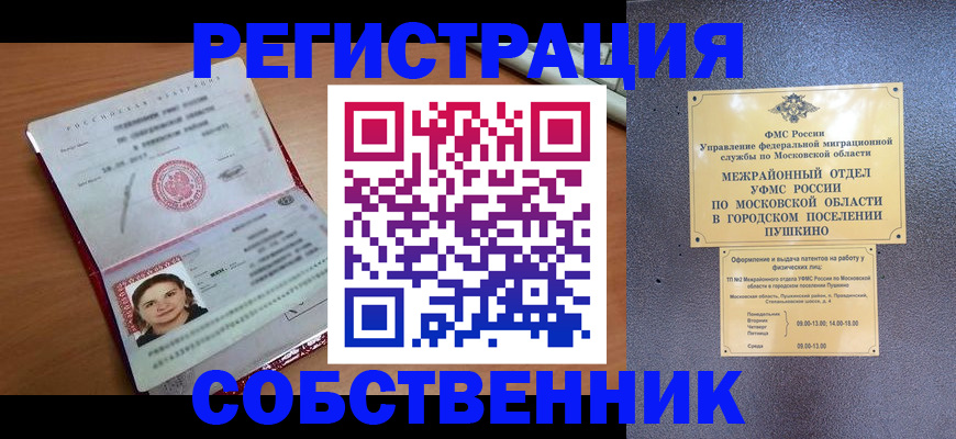 временная регистрация законно в Кеми