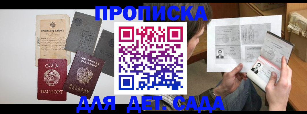 прописка 2025 в Кеми
