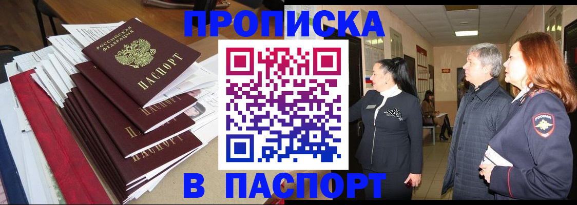 купить прописку в Кеми