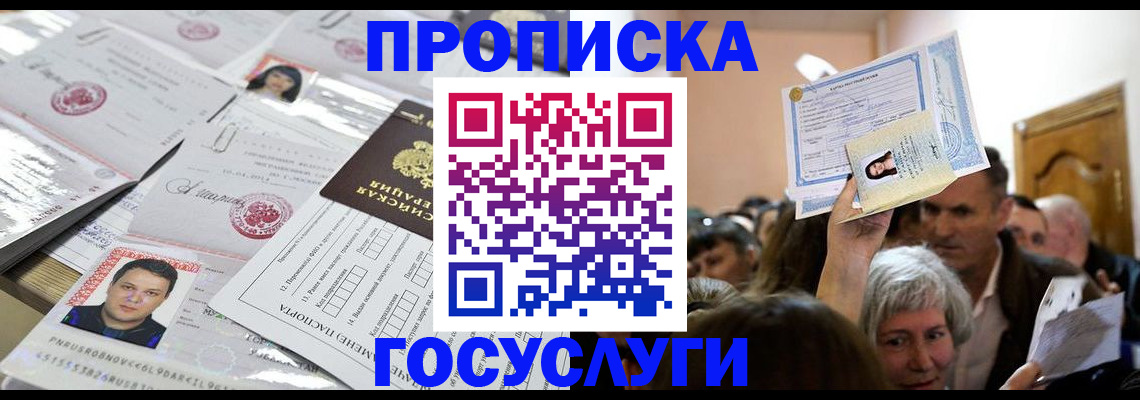 купить прописку в Кеми